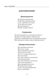 Зоряне слово. Книга для читання. 3 клас - мініатюра 5