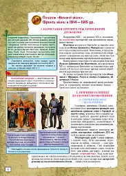 Всесвітня Історія 10 клас - Ігор Щупак - миниатюра 4
