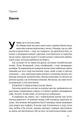 Зламати ДНК. Редагування генома та контроль над еволюцією - Дженніфер Дудна - мініатюра 4