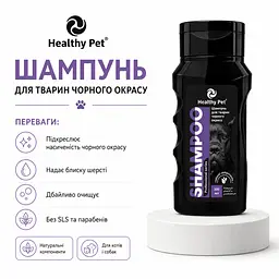 Шампунь для собак та котів Healthy Pet з чорною шерстю 300 мл 308152 - мініатюра 2