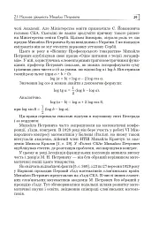 Михайло Петрович – філософ і математик. Повернення в Україну - мініатюра 8