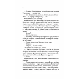 Вигнанець і чорна вдова - Андрій Кокотюха - мініатюра 6