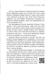 Наша столітня. Короткі нариси про довгу війну - Володимир В'ятрович - мініатюра 13