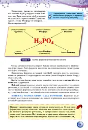 Хімія 8 клас - Ольга Ярошенко - мініатюра 4