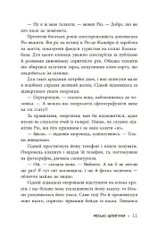 Міські шпигуни. Місто мертвих. Книга 3 - мініатюра 12