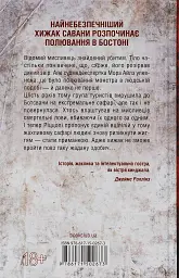 Померти знову. Книга 11 - мініатюра 2