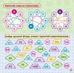 Перші кроки до читання. Читаємо із зайчиком - Людмила Кієнко - мініатюра 5