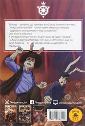Орден Лицарів. Викрадення короля - мініатюра 2