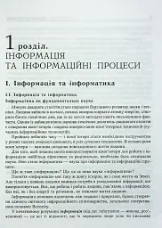 Основи інформатики. Посібник для студентів - мініатюра 5