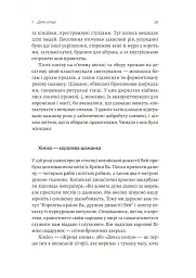 Найкоротша історія Японії - Леслі Даунер - мініатюра 9