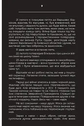 Дорожній щоденник - мініатюра 9
