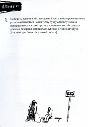 Пиши сильно. Практичні вправи, поради, теорія - - мініатюра 8