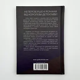 Тіло в бібліотеці - Агата Крісті | Клуб Сімейного Дозвілля, книга українською, нова, тверда - мініатюра 4