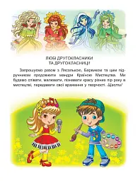 Мистецтво. 2 клас. Підручник з інтегрованого курсу - мініатюра 3