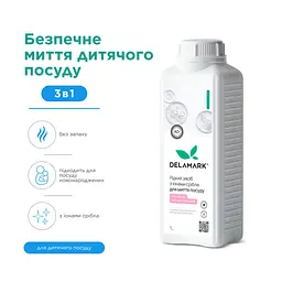 Засіб для миття посуду DeLaMark з іонами срібла, для дитячого посуду без запаху 1 л (4820152334107)