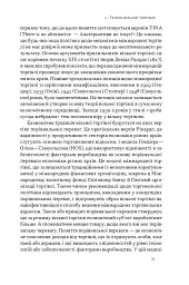 Міжнародна торгівля і сталий розвиток - Боб Мілвард - мініатюра 17