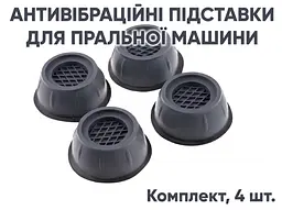 Антивібраційні підставки для пральної машини 8 х 3,5 см (комплект, 4 шт.) - мініатюра 2