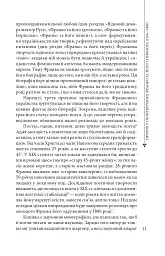 Пророк у своїй Вітчизні. Франко та його спільнота (1856—1886) - Ярослав Грицак - мініатюра 10