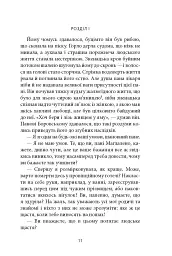 Гадючі линовища - В’ячеслав Гук - мініатюра 8