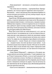 Обман ночі. Невірність. Книга 2 - Еліза С. Аморе - мініатюра 3