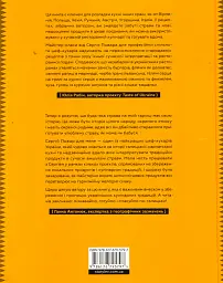 Кухня Карпат. Від простої їжі до делікатесів - Сергій Пожар - мініатюра 2