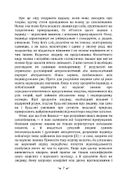 Нерозкрита самість - мініатюра 6