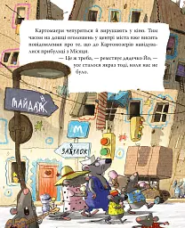 Хай живе Картонівка! Пригоди картонівців. Книжка 1 - Валько - мініатюра 5