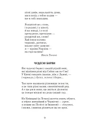 Українська мова та читання. 3 клас. Позакласне читання. Барвисте коромисло. Хрестоматія - Лариса Вашків - мініатюра 14