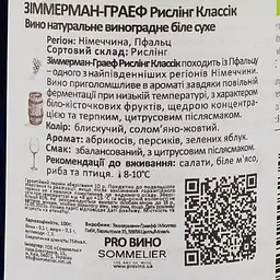Вино Zimmermann-Graeff Riesling Classic Pfalz, біле, сухе, 0,75 л - мініатюра 3