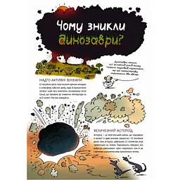 Книга Ненудна наука - Бертран Фішу Vivat (9789669821744) - мініатюра 12