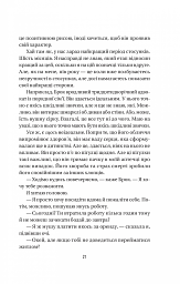 Секрет служниці - Фріда Мак-Фадден - миниатюра 17