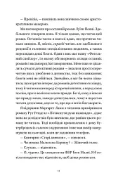 Вісім ідеальних убивств - мініатюра 4