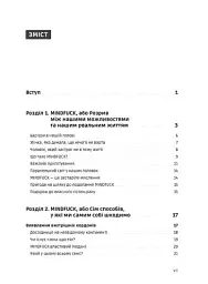 Mindfuck - мініатюра 3