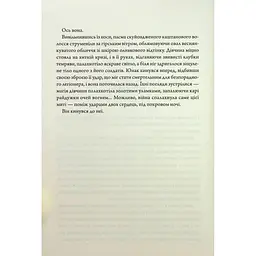 Книга Ураганні війни. Книга 1 - Тея Ґуанзон КСД (9786171508101) - мініатюра 5