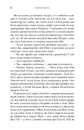 Непрохана гостя - Софі Кінселла - мініатюра 6