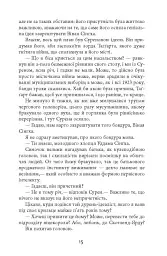 Тіні людей. Сем Віндгем. Книга 5 - мініатюра 9