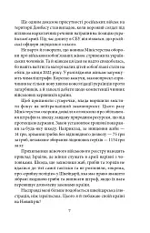 Щоденник агресії - Андрій Курков - мініатюра 7