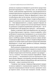 Настільна книга бережливого підприємця. Як упроваджувати інновації за допомогою MVP та швидкого зворотного зв’язку - Ден Олсен - мініатюра 18