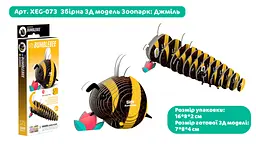 Збірна 3Д модель Eugy Зоопарк Джміль (XEG-073) - мініатюра 3