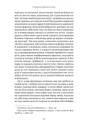 У пошуках утраченого часу. Книга 1. На Сваннову сторону - мініатюра 8