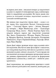 Джон Дьюї: педагогічна концепція - мініатюра 4