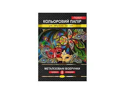 Папір кольоровий Апельсин 8 аркушів "Металізовані візерунки" Преміум А4