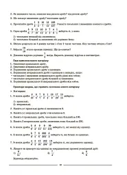 Матеріали до уроків. Математика. 5 клас. 2 частина - мініатюра 6