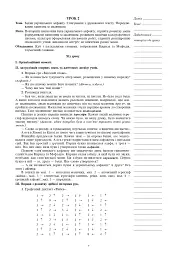 Українська мова. 3 клас. Уроки каліграфії - мініатюра 6