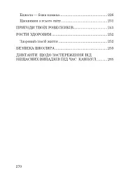 1000 диктантів. 1-4 класи - Тетяна Копка - мініатюра 15
