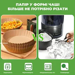 Одноразові пергаментні форми для випікання та смаження в аерафритюрі та мультиварці, круглі, 100 шт, 20х20 см Коричневий 88253 - мініатюра 6