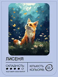 Набір для розпису по номерах "Лисеня" 40*50 см, IDEA2-GX47079, ТМ "99IDEAS" - мініатюра 2