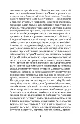 Змова проти Америки - Філіп Рот - мініатюра 5