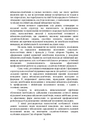 Командиру про психологію відхильної поведінки військовослужбовців - мініатюра 8