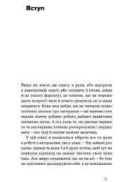 Формула (не)вигорання - мініатюра 8